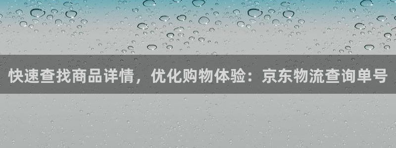 tp删除钱包：快速查找商品详情，优化