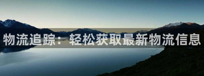 tp钱包如何提现银行卡：物流追踪：轻