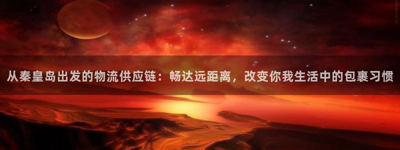 tp钱包密码忘记怎么办：从秦皇岛出发